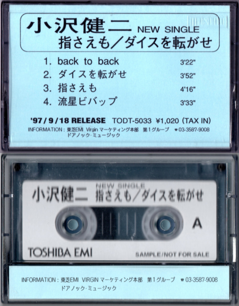 日本激安ネット通販 小沢健二　カセットテープ　非売品 ミュージシャン